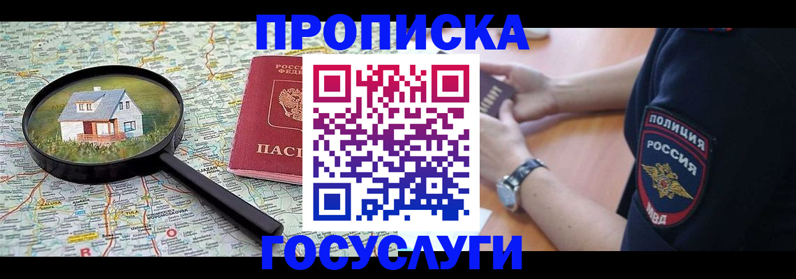 прописка ребенка в Лыткарино