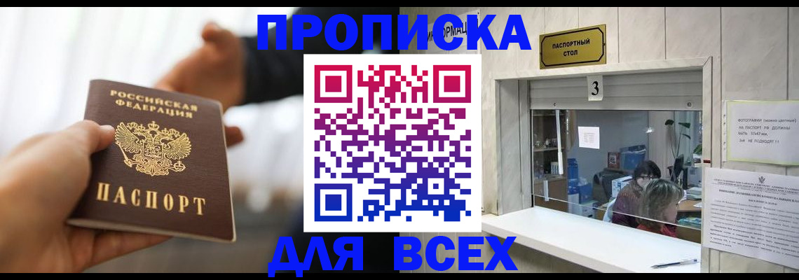 прописка 2025 в Лыткарино